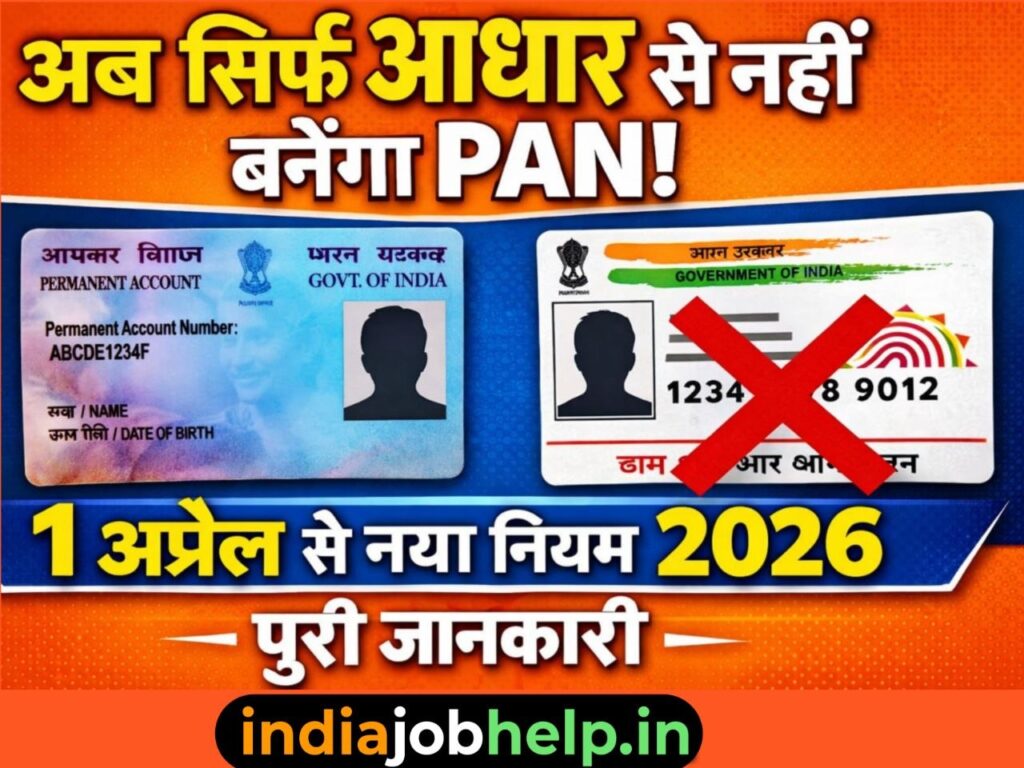 Pan Card Application rules 2026