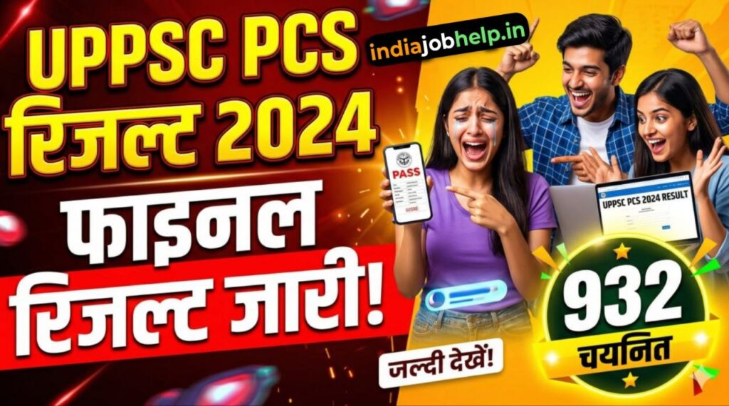 UPPSC PCS Final Result 2024