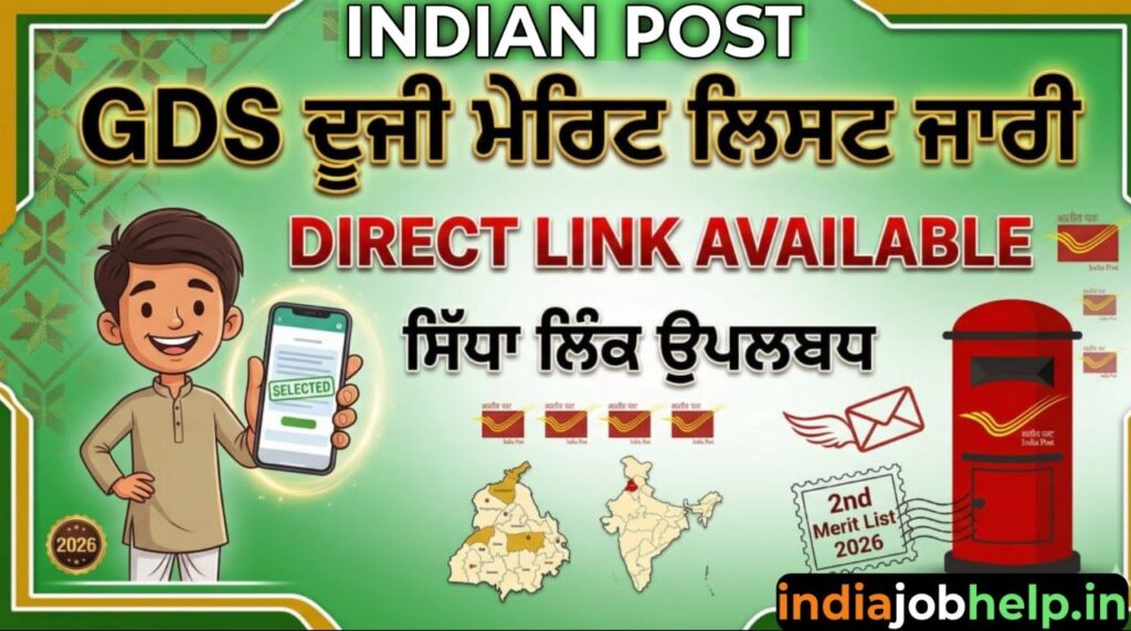 India Post GDS Second Merit List 2026