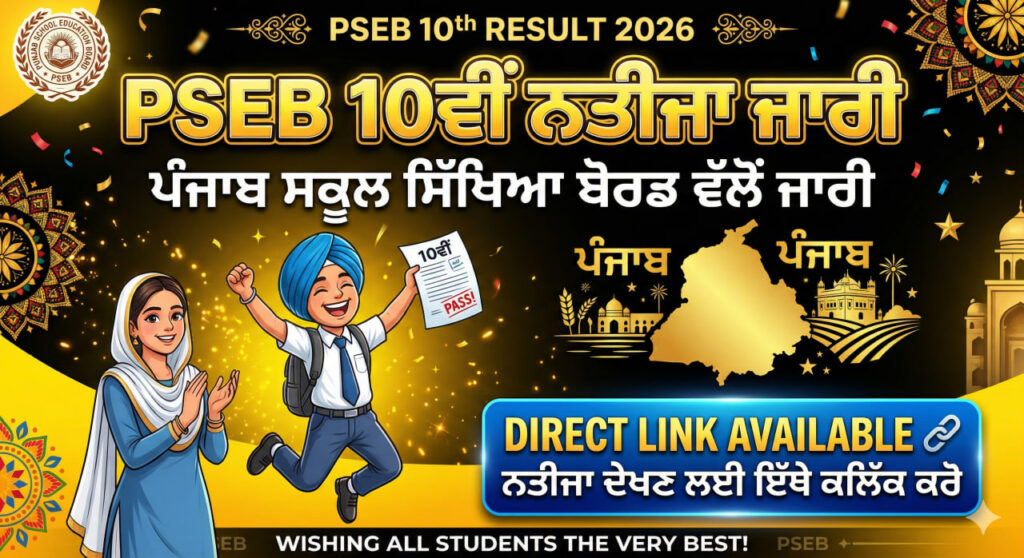 PSEB 10th Result 2026